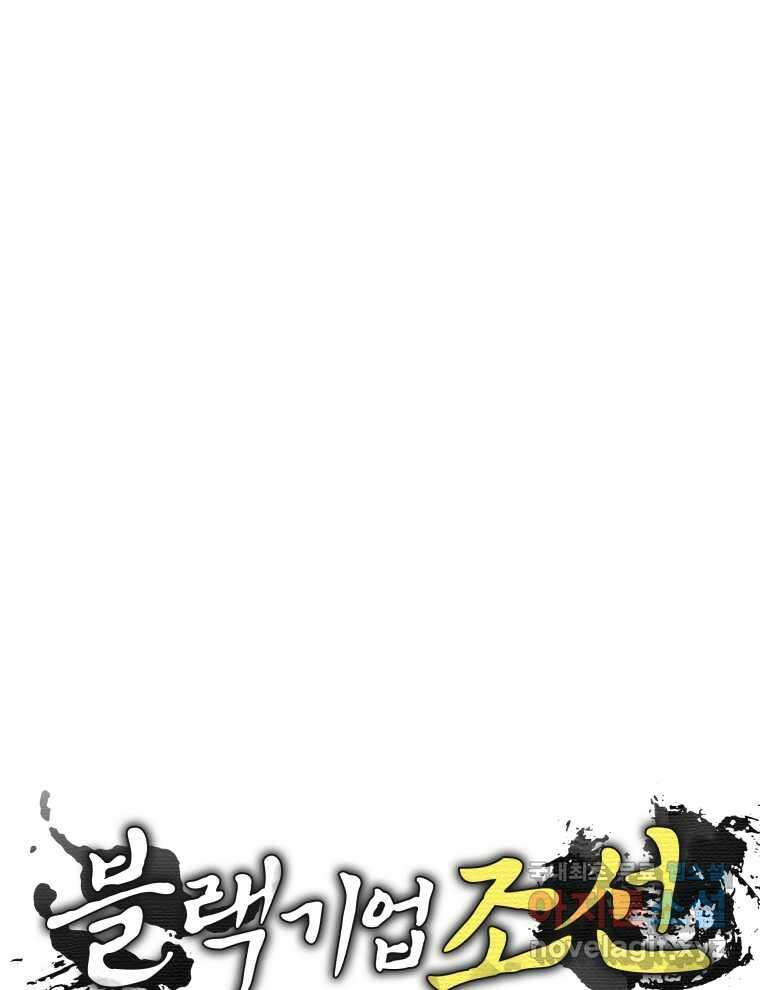 블랙기업조선 50화 20