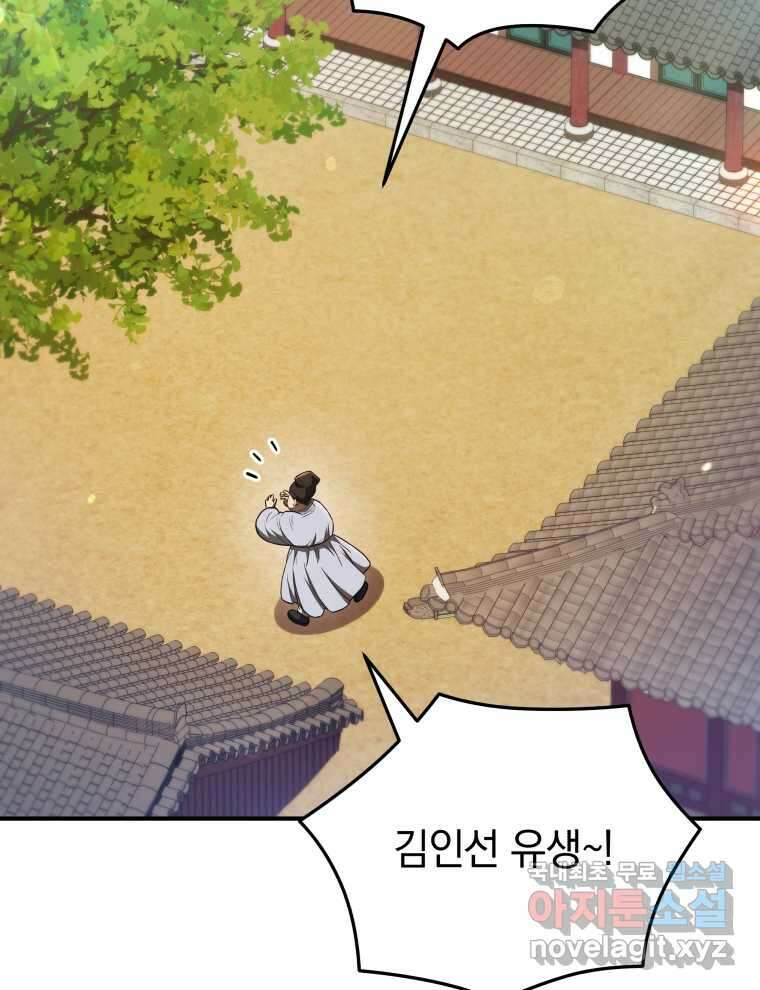 블랙기업조선 50화 23