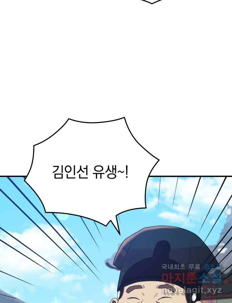 블랙기업조선 50화 24