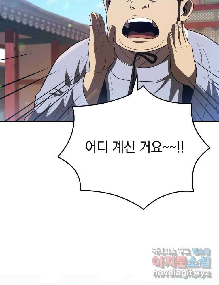 블랙기업조선 50화 25