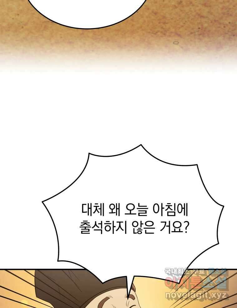 블랙기업조선 50화 29