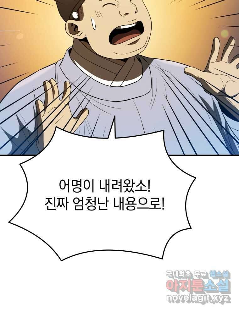 블랙기업조선 50화 30
