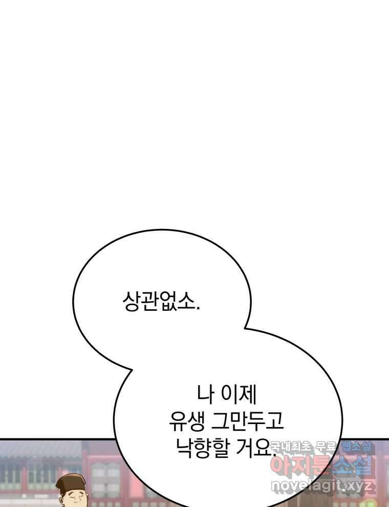 블랙기업조선 50화 31