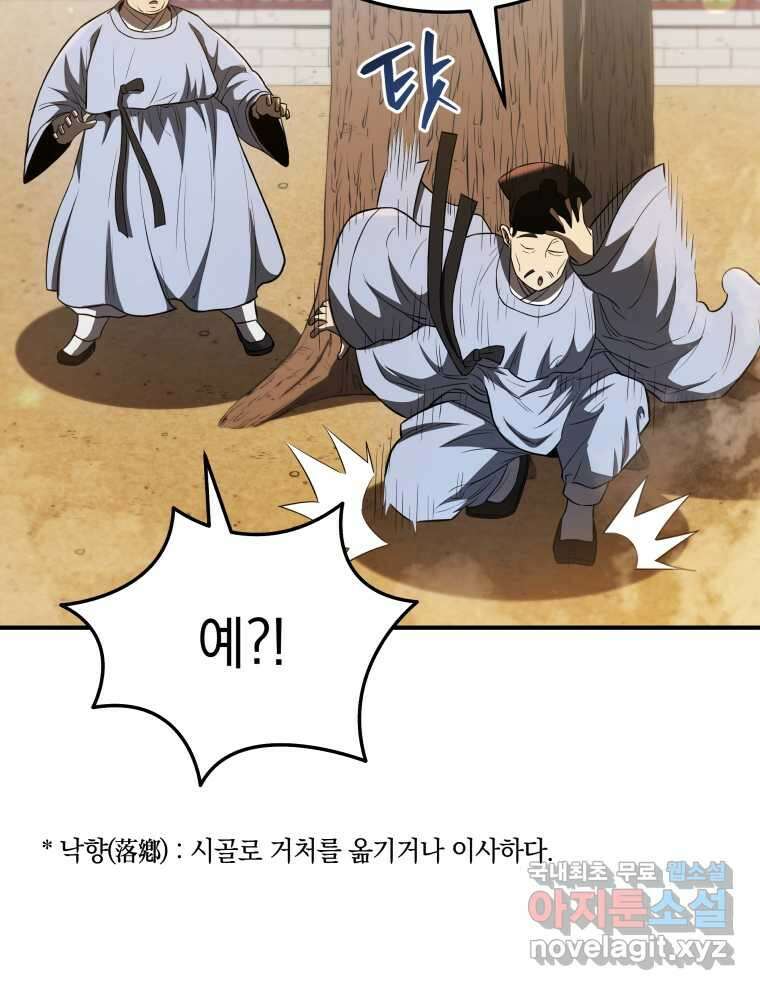 블랙기업조선 50화 32