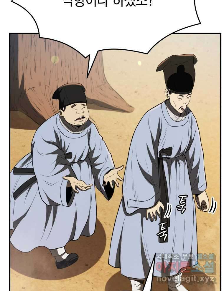 블랙기업조선 50화 34