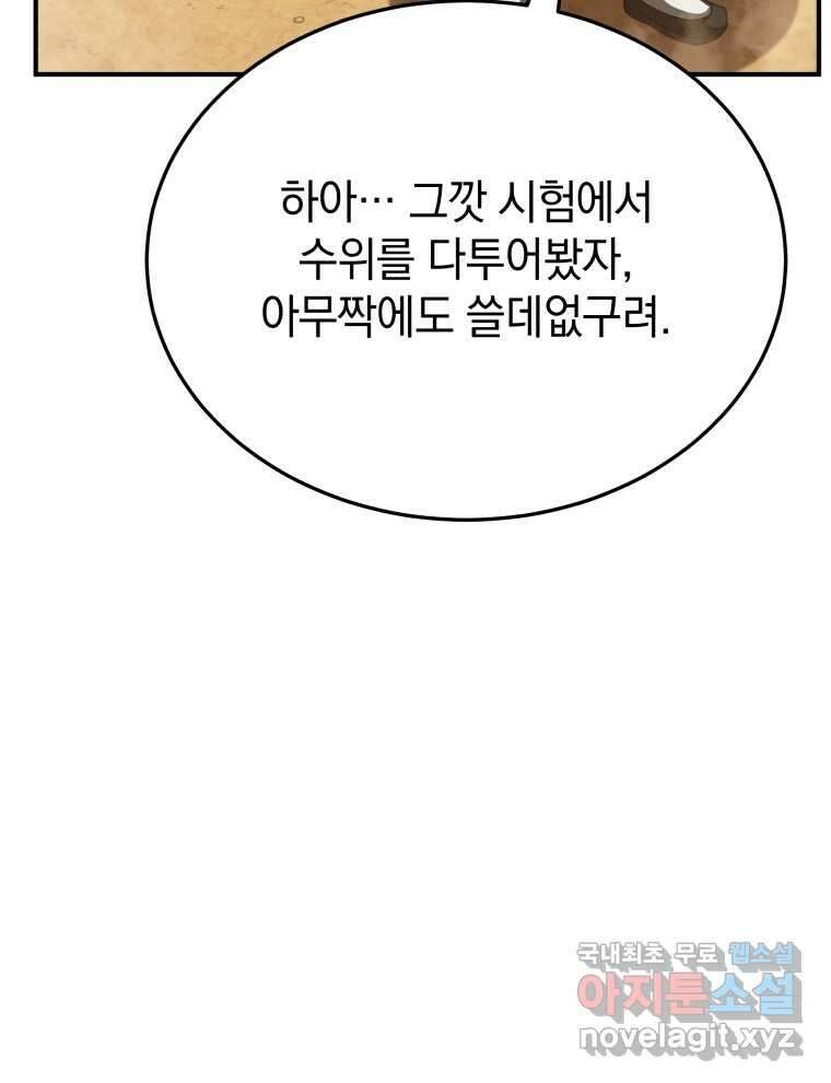 블랙기업조선 50화 35