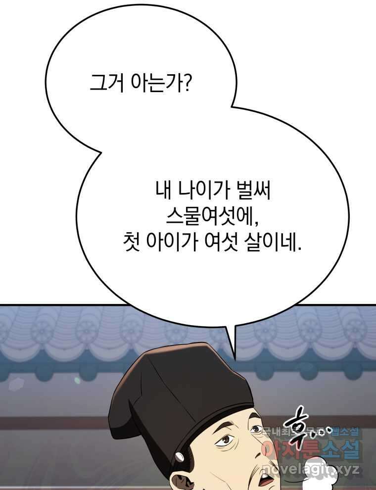 블랙기업조선 50화 36