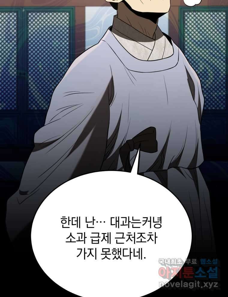 블랙기업조선 50화 37