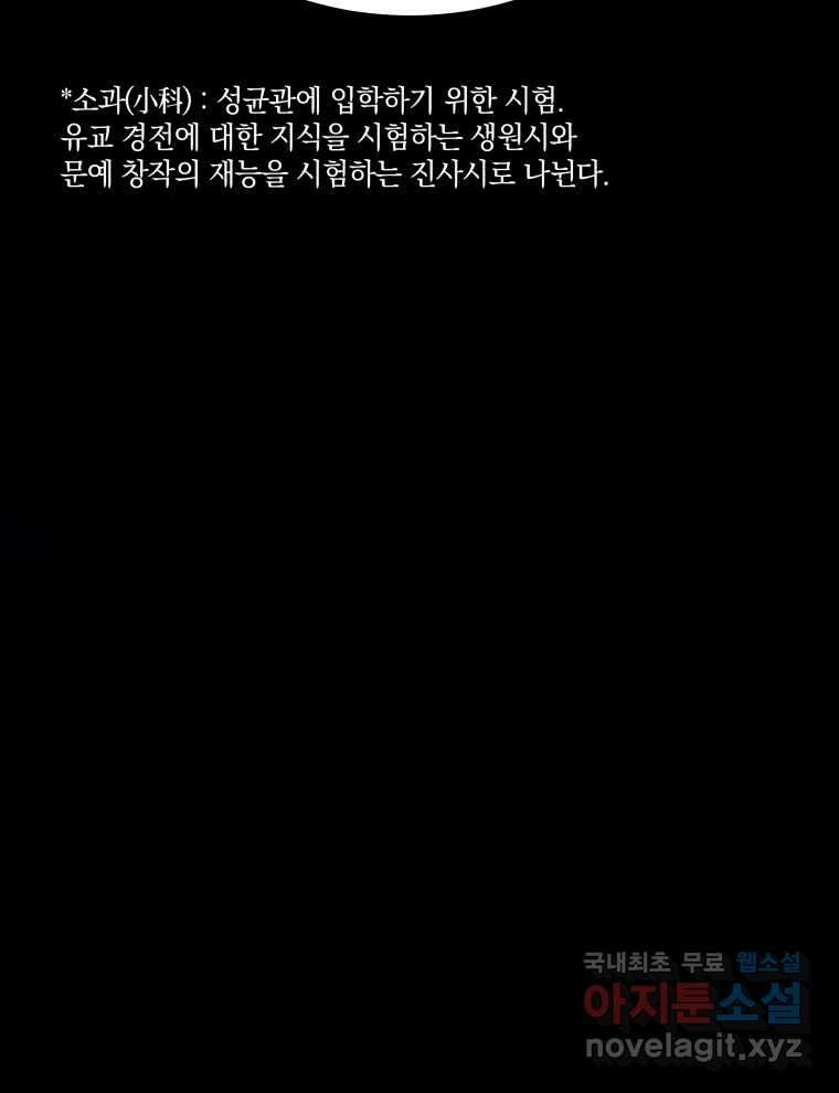 블랙기업조선 50화 38