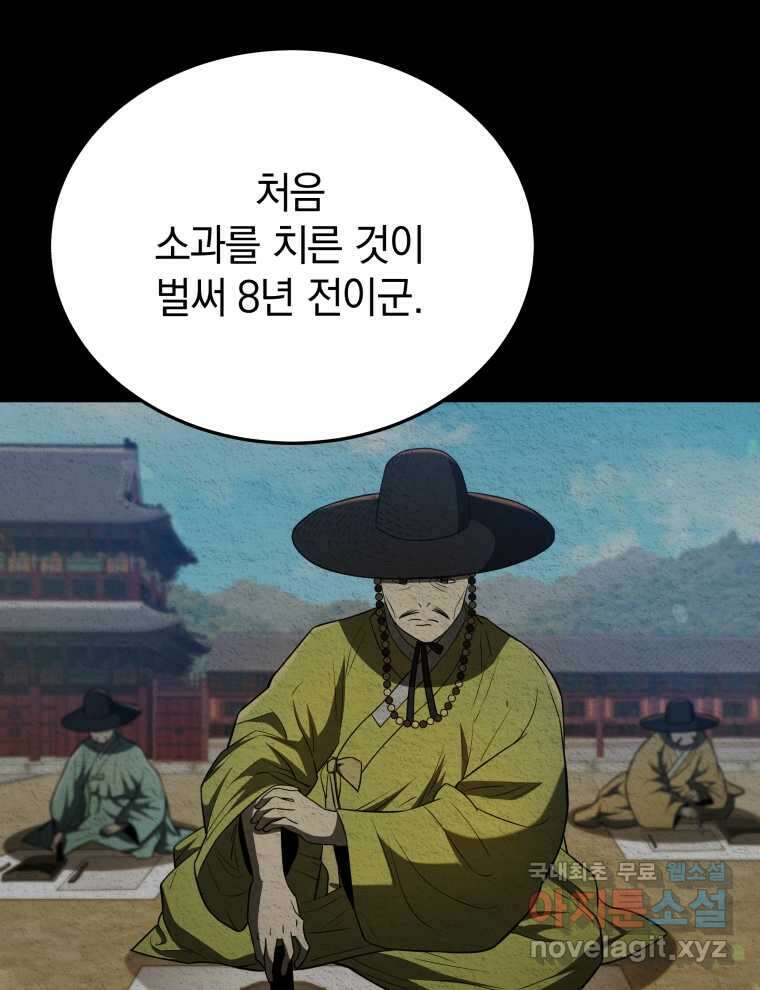 블랙기업조선 50화 39