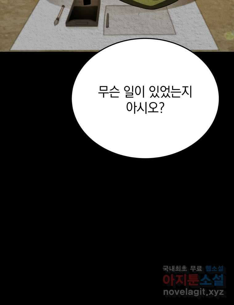 블랙기업조선 50화 40