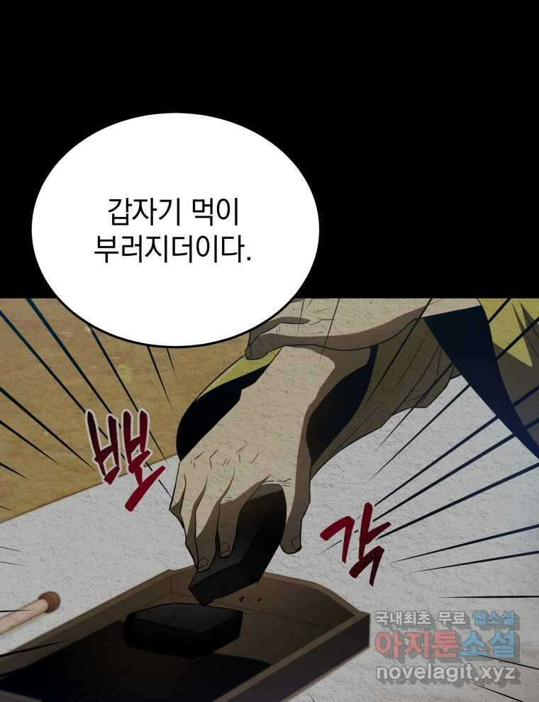 블랙기업조선 50화 41