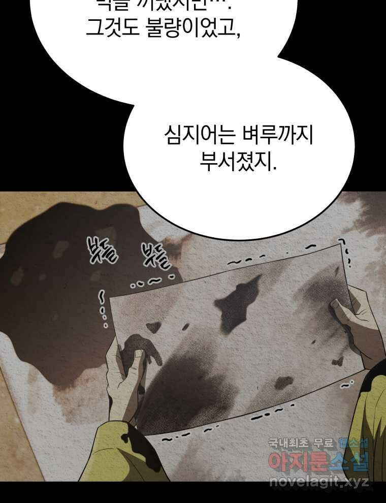 블랙기업조선 50화 43