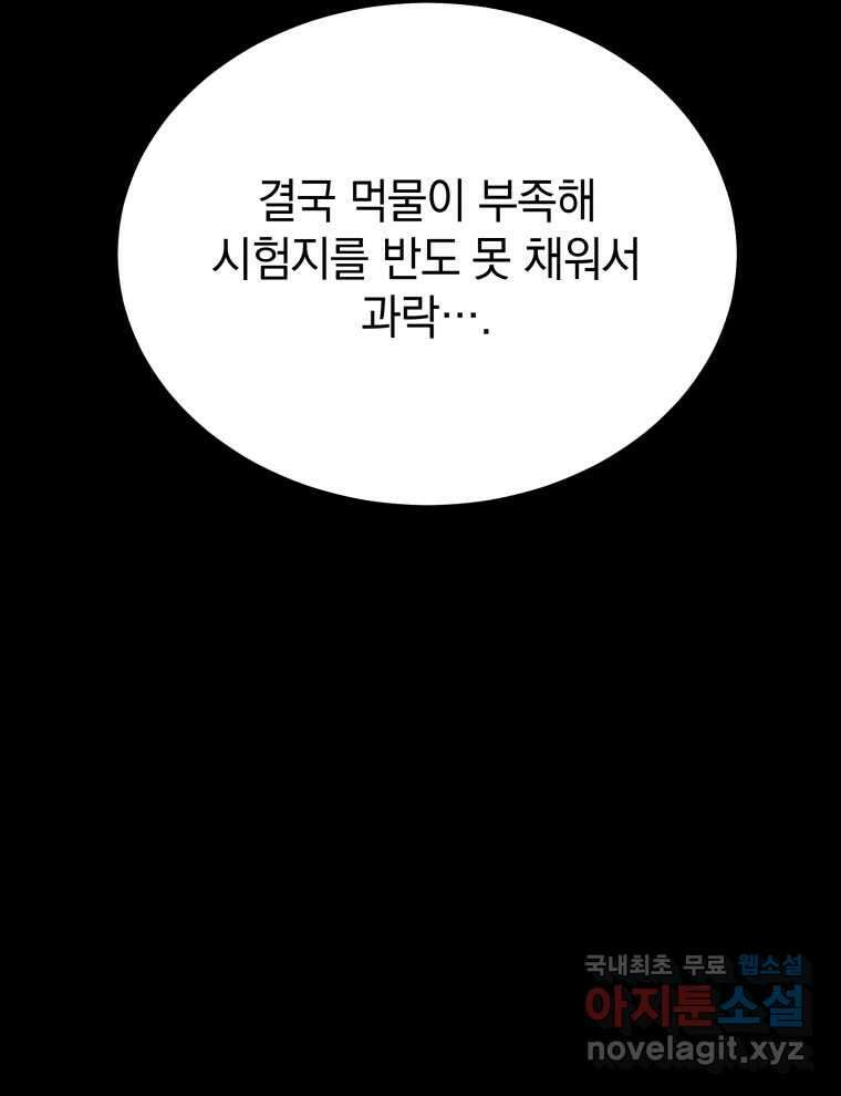 블랙기업조선 50화 44