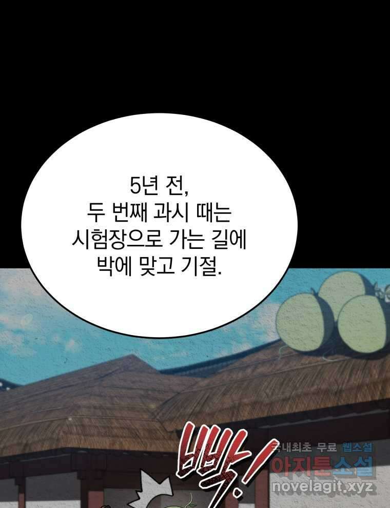 블랙기업조선 50화 45