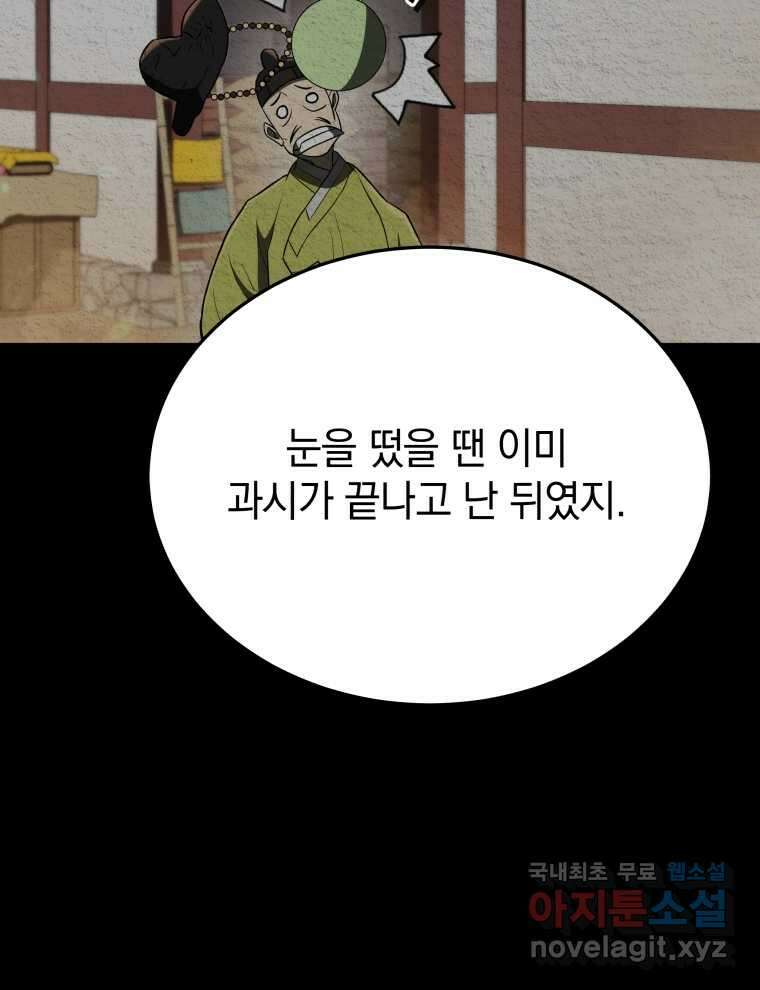 블랙기업조선 50화 46