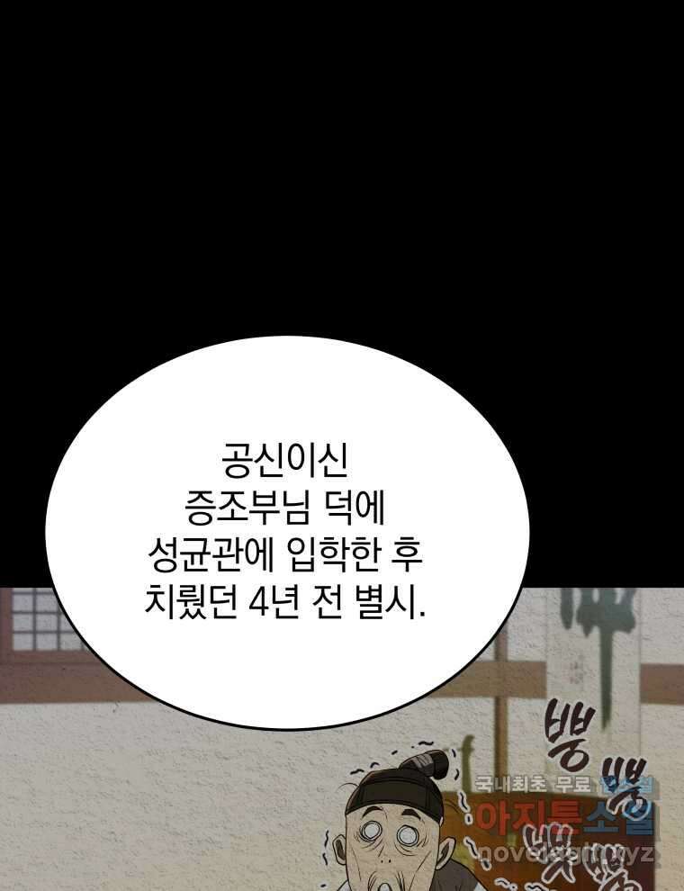 블랙기업조선 50화 47