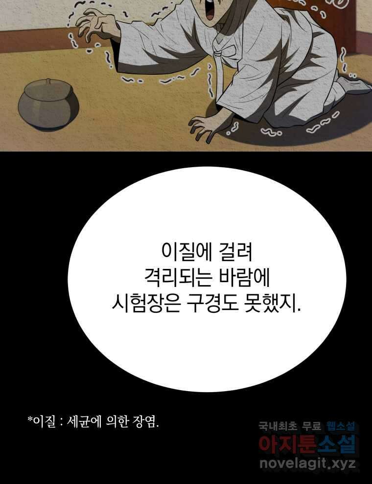 블랙기업조선 50화 48