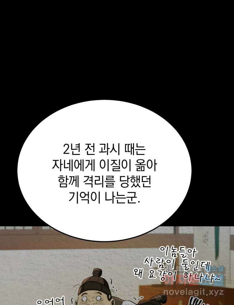 블랙기업조선 50화 49