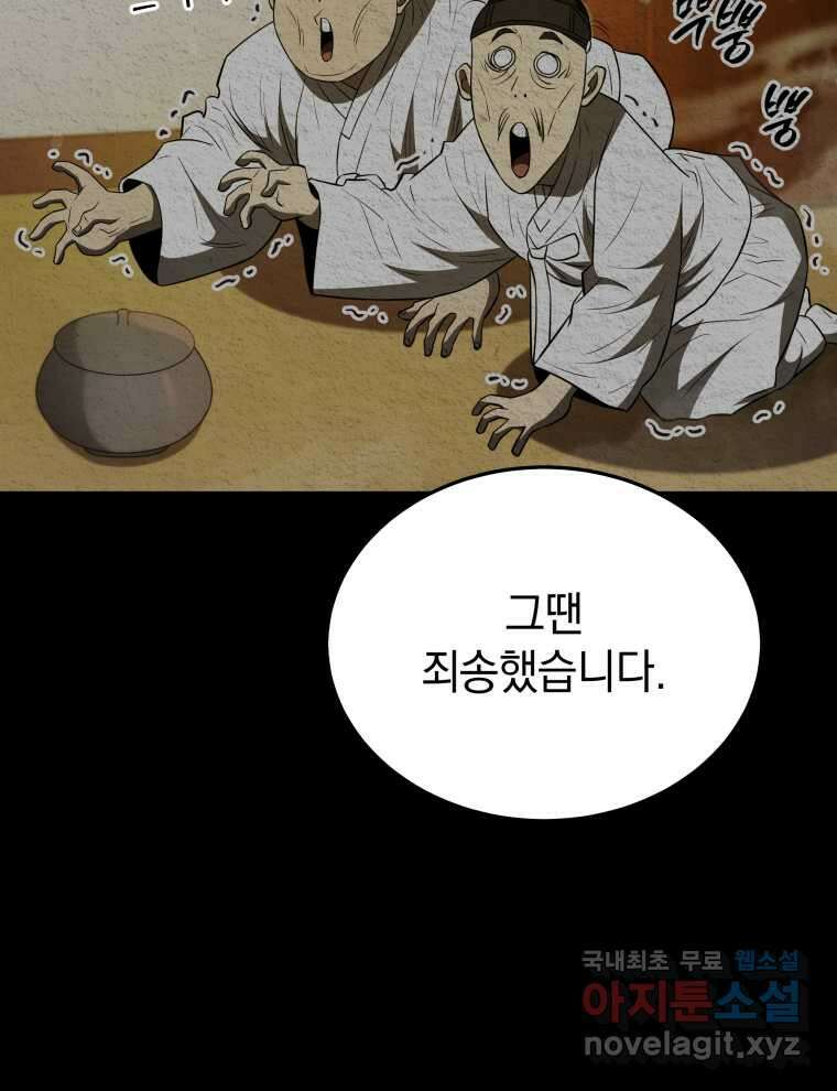 블랙기업조선 50화 50