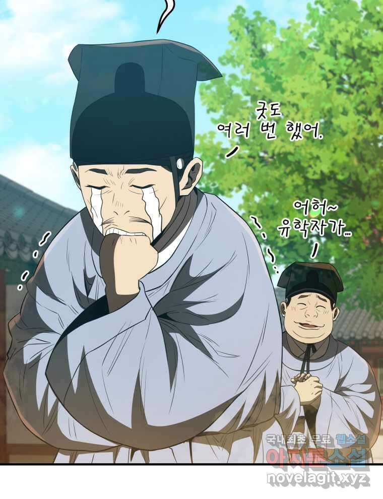 블랙기업조선 50화 52