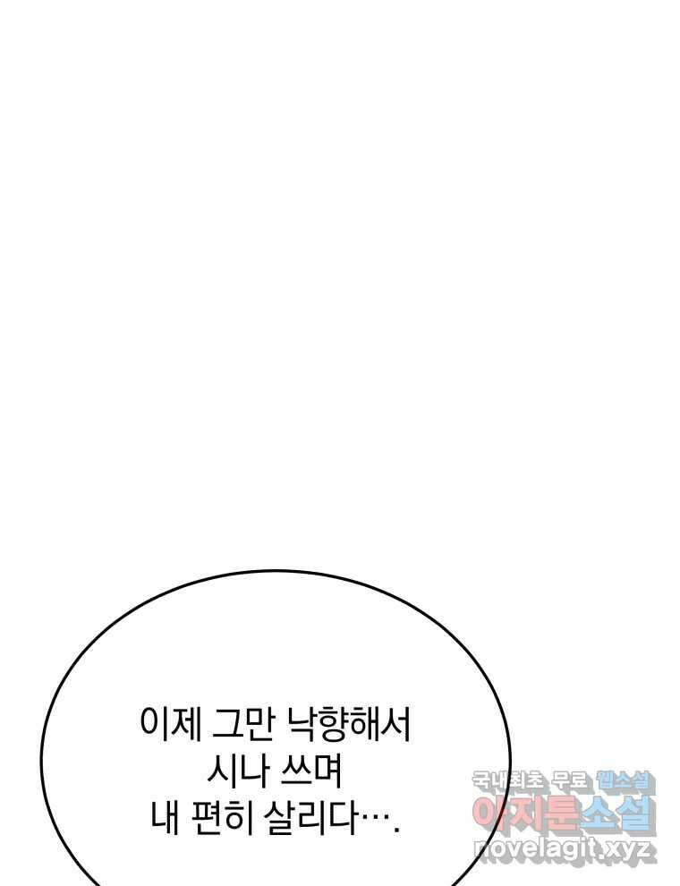 블랙기업조선 50화 53