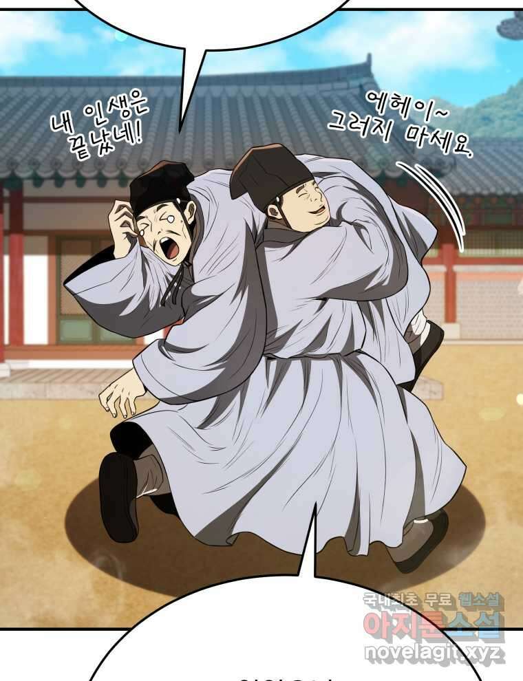 블랙기업조선 50화 54