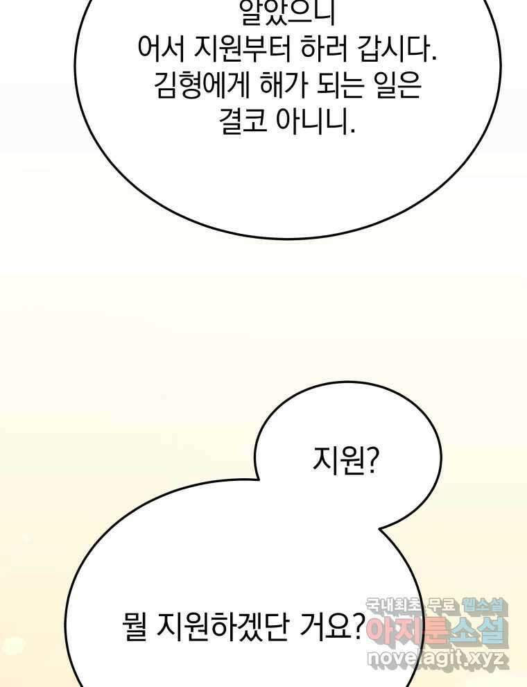 블랙기업조선 50화 55
