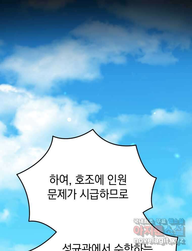 블랙기업조선 50화 59