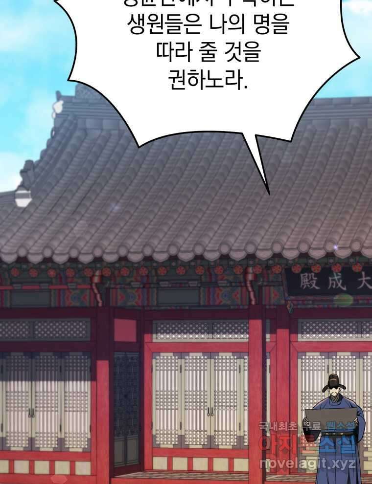 블랙기업조선 50화 60