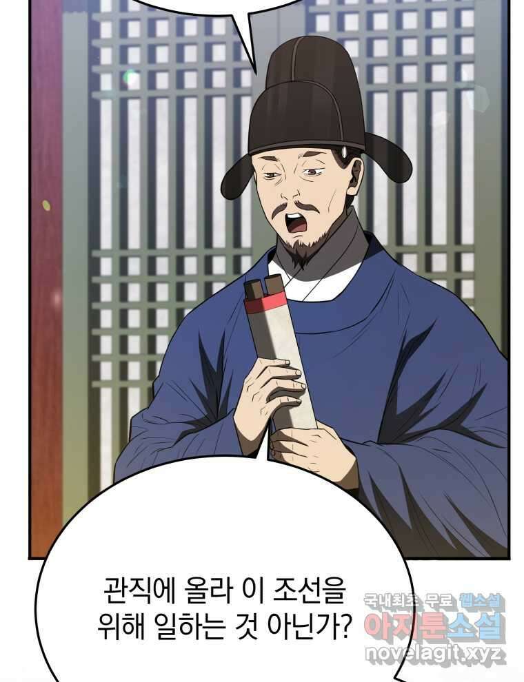 블랙기업조선 50화 63