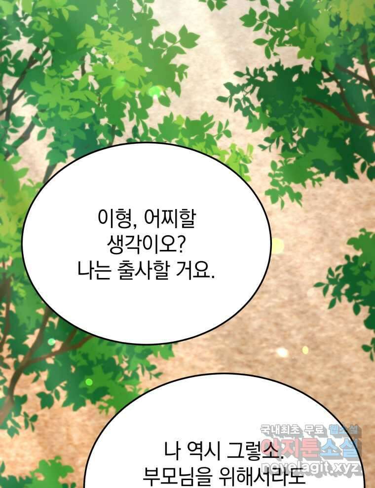 블랙기업조선 50화 65