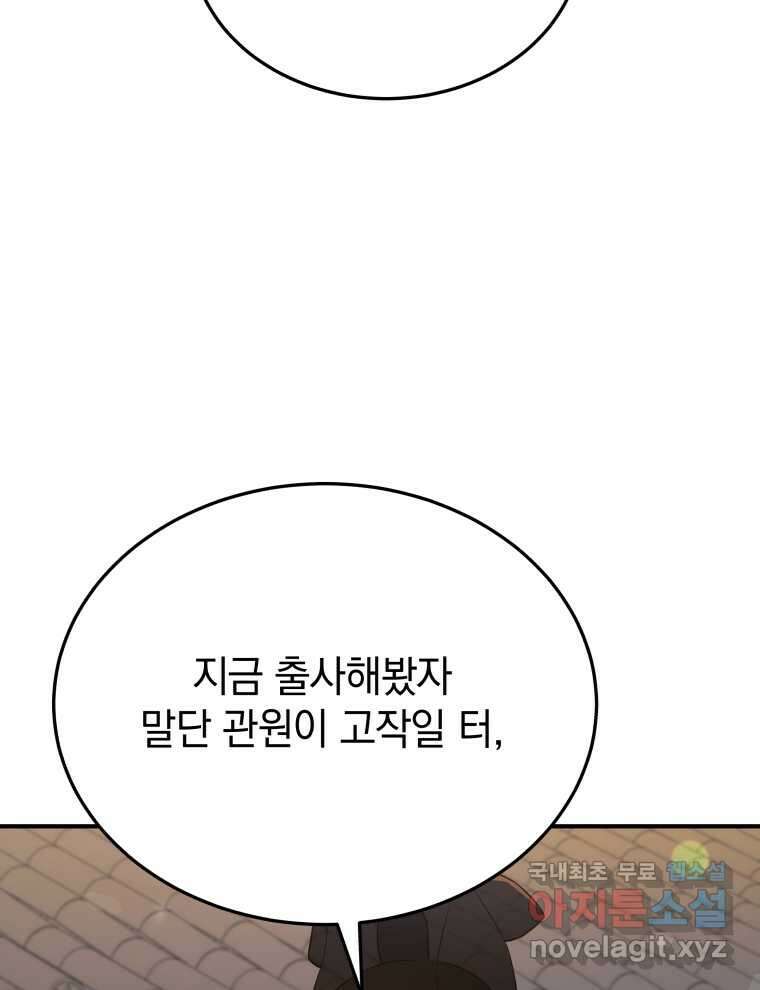 블랙기업조선 50화 68