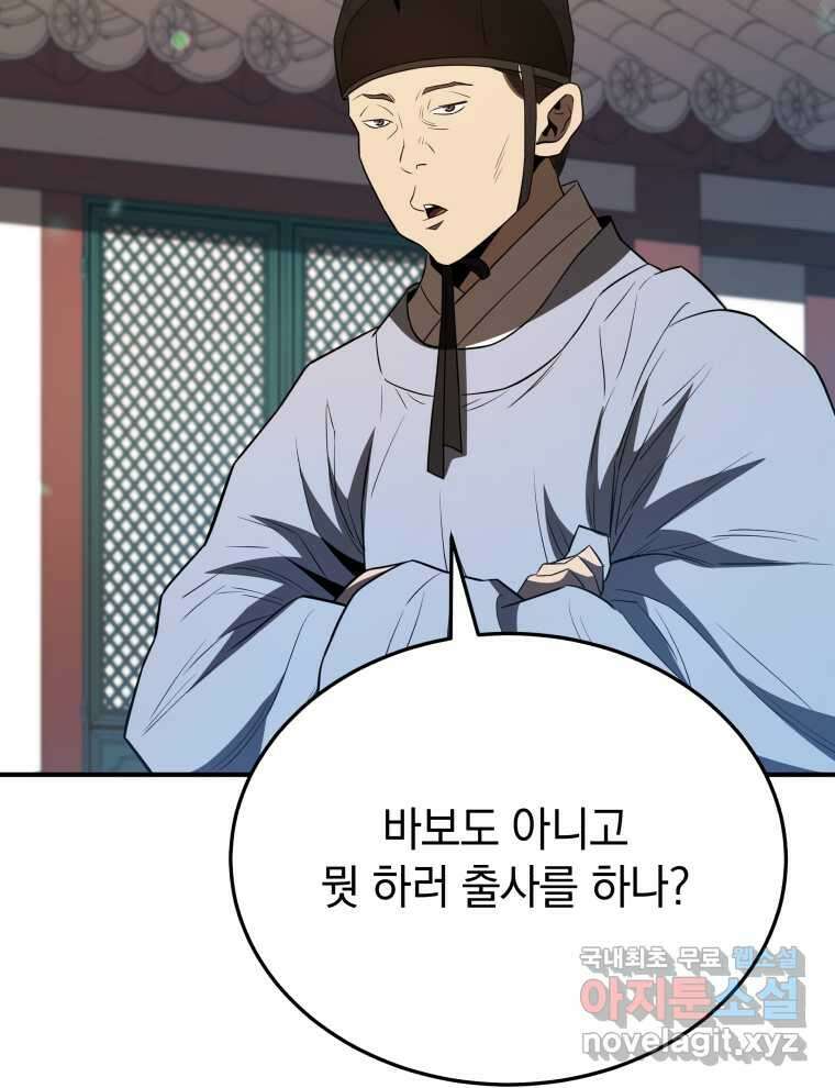 블랙기업조선 50화 69