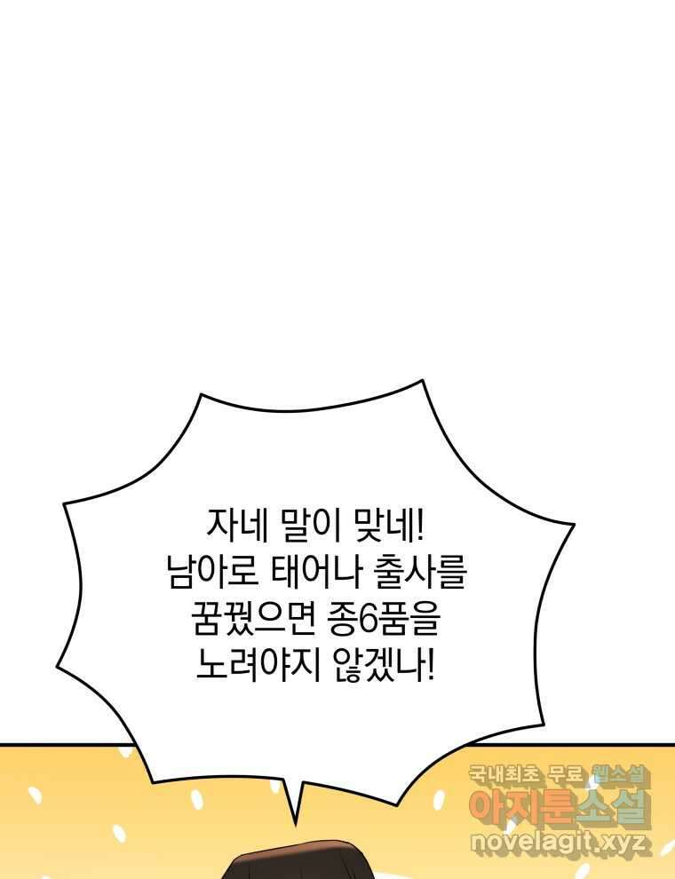 블랙기업조선 50화 70