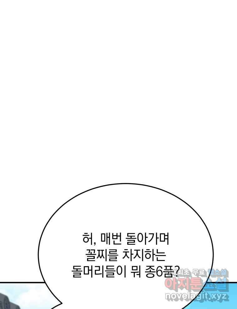 블랙기업조선 50화 72