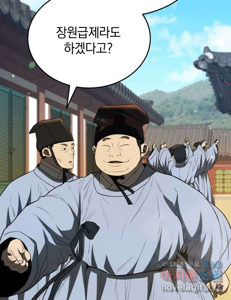 블랙기업조선 50화 73