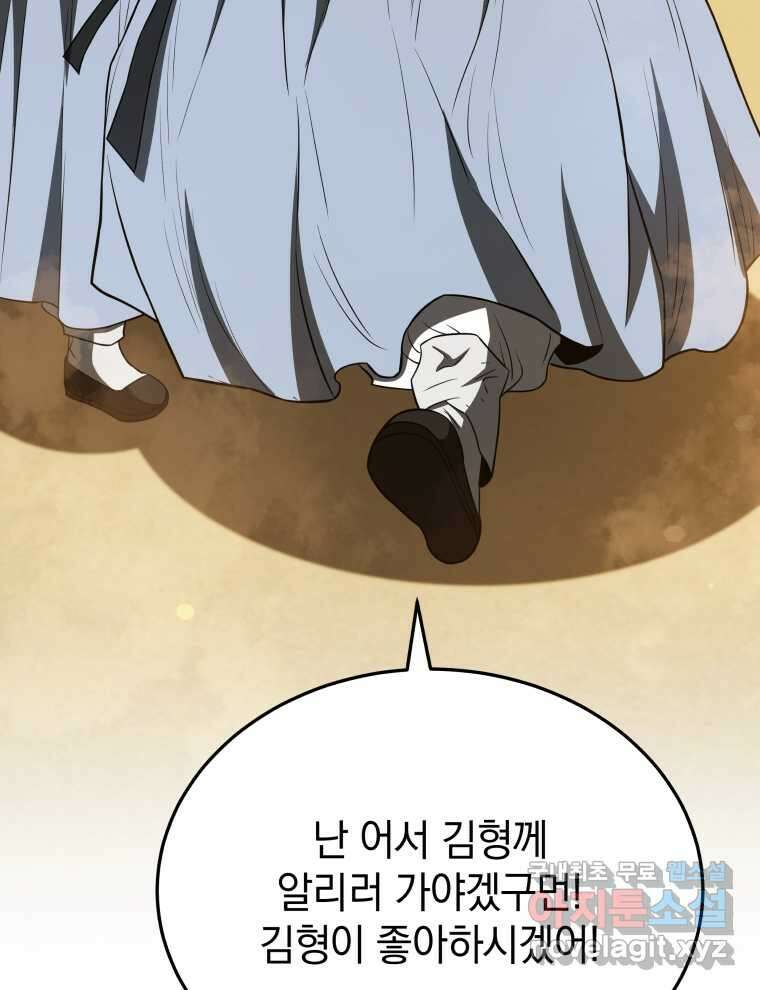 블랙기업조선 50화 74