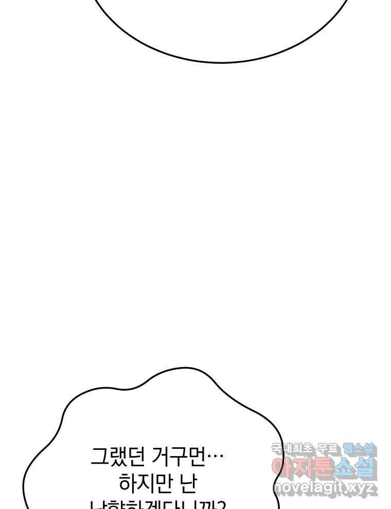 블랙기업조선 50화 75