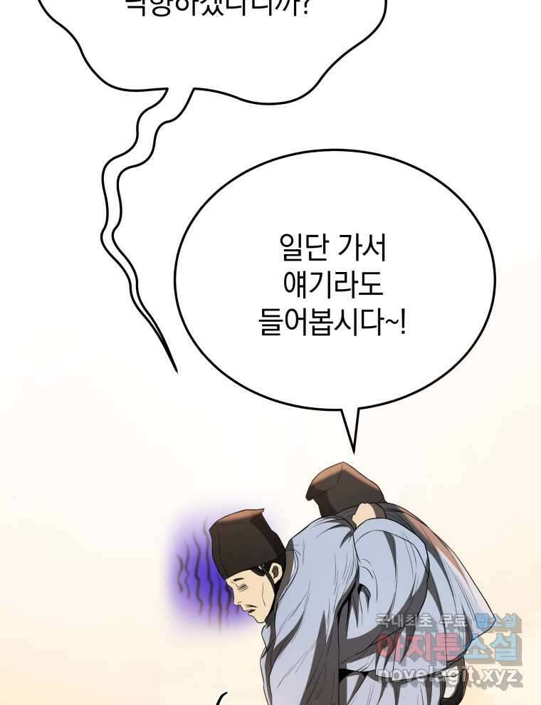 블랙기업조선 50화 76