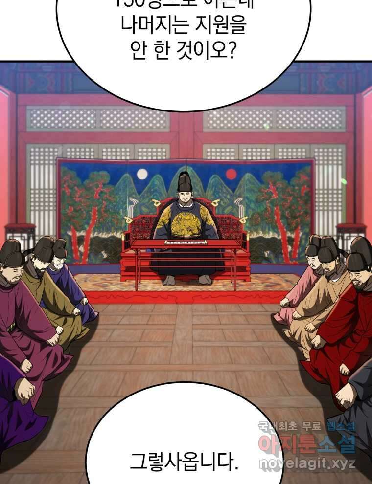 블랙기업조선 50화 79