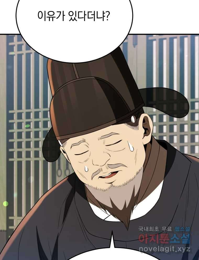 블랙기업조선 50화 81