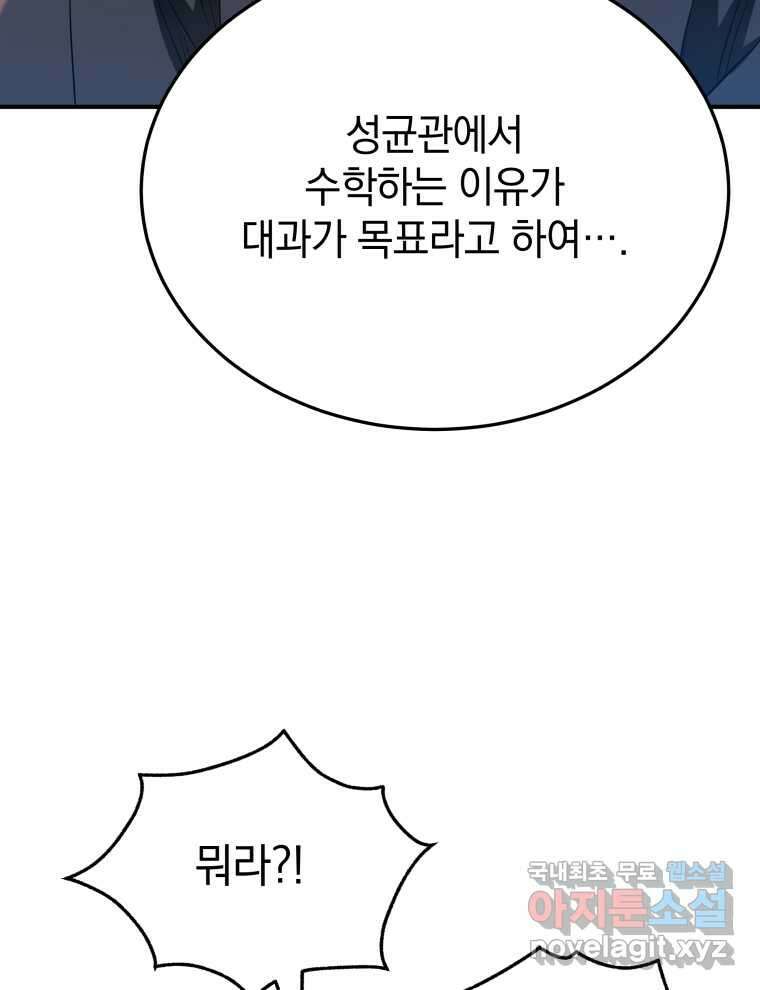 블랙기업조선 50화 82