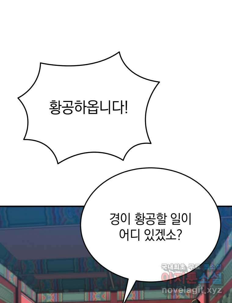 블랙기업조선 50화 84