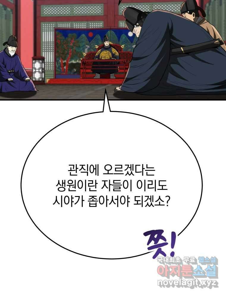 블랙기업조선 50화 85