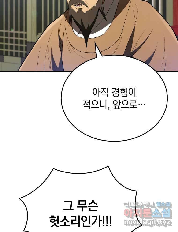 블랙기업조선 50화 87
