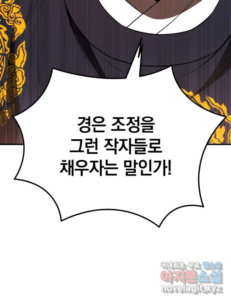 블랙기업조선 50화 91
