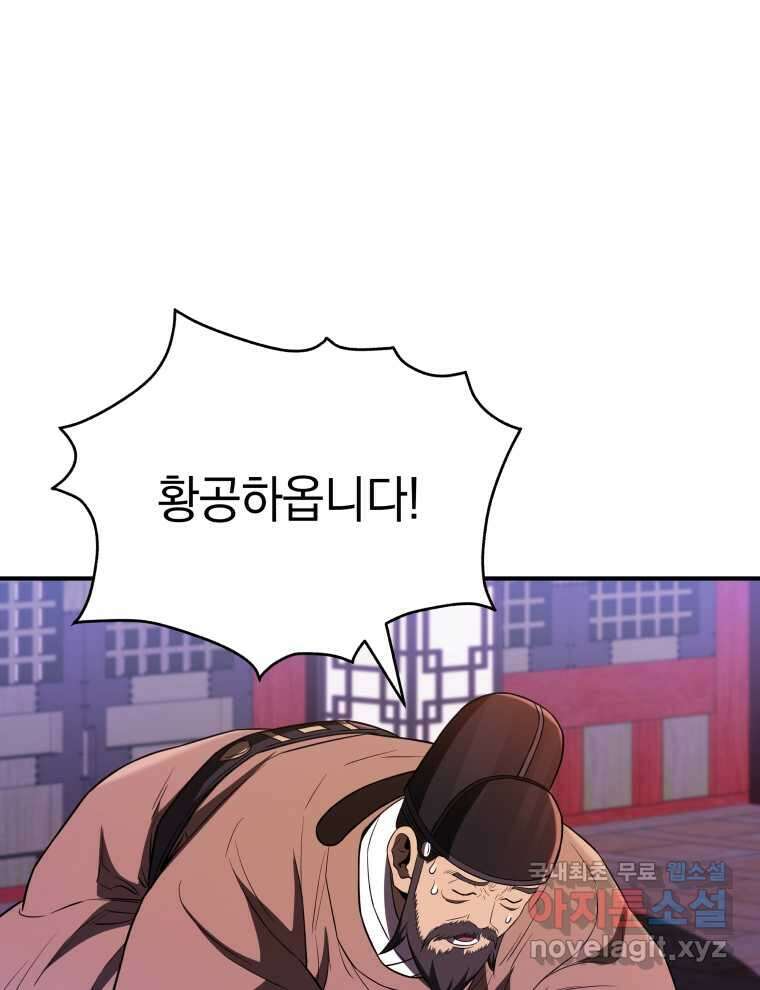 블랙기업조선 50화 92