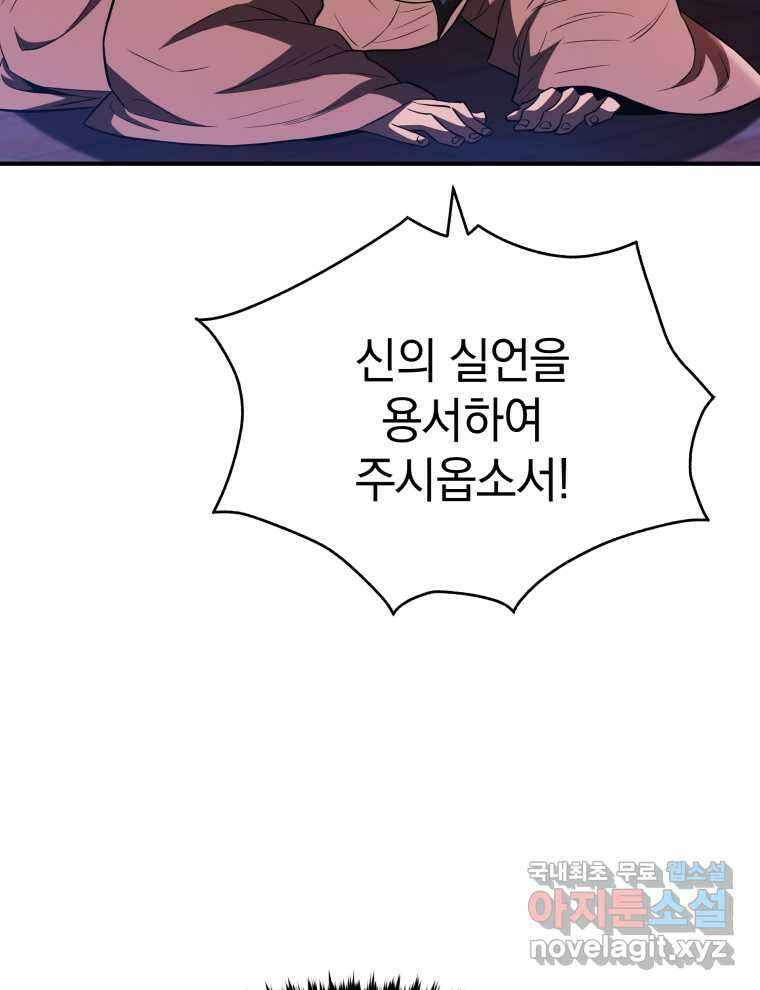 블랙기업조선 50화 93