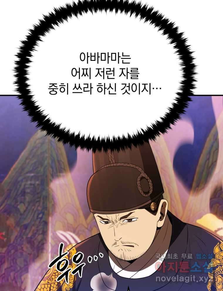 블랙기업조선 50화 94